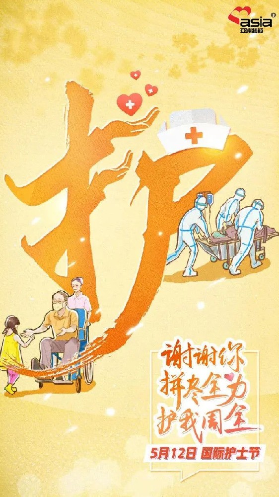 国际护士节 | 爱你阳光，，，敬你无畏！