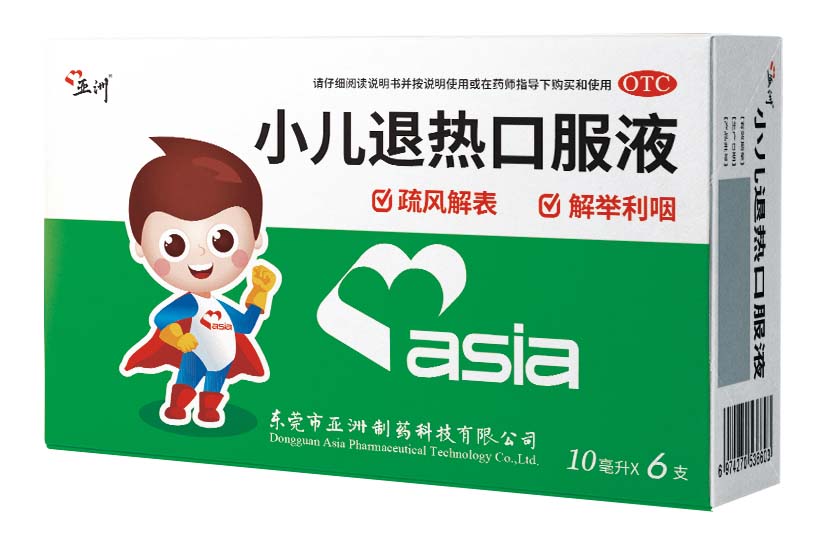 小儿退热口服液